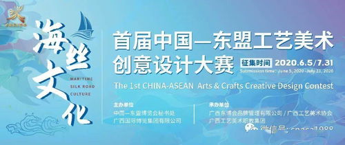 首届中国 东盟工艺美术创意设计大赛