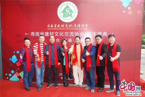 海南省建材文化交流协会举行成立三周年庆典